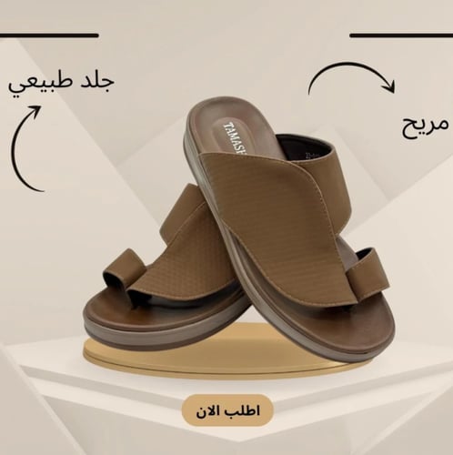 صندل رجالي طبي مريح