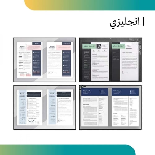 تصميم سيرة ذاتية ابداعية - عربي وانجليزي