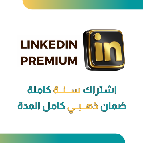 اشتراك لينكد إن بريميوم | Linkedin Premium Busines...
