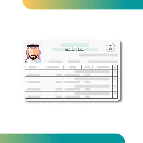 إصدار سجل الأسرة