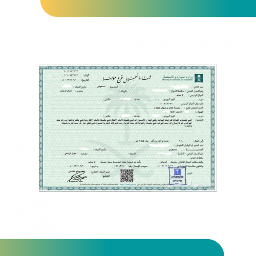 إصدار سجل تجاري إلكتروني- 2026