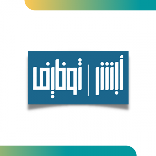 التقديم على وظائف الحكومية