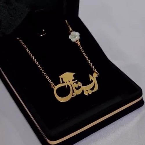 سلسال التخرج بالاسم حسب الطلب