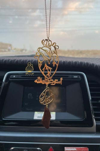 تعليقة سيارة بالاسم والحرف حسب الطلب