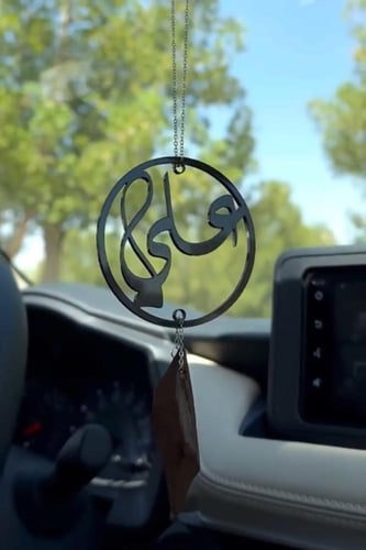 تعليقة سيارة بالاسم حسب الطلب