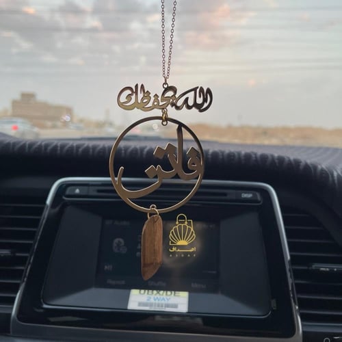 تعليقة سيارة بالاسم حسب الطلب