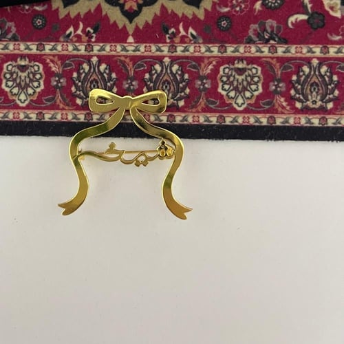 بروش بالاسم آية كرسي