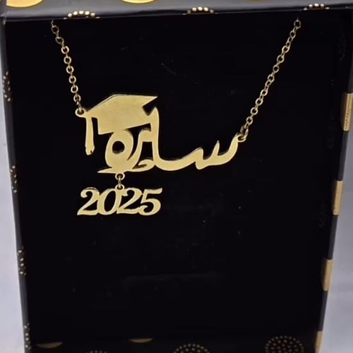 سلسال التخرج بالاسم حسب الطلب