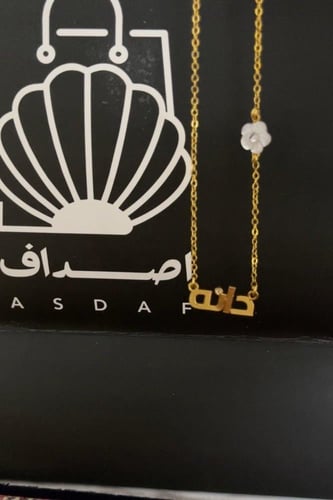 سلسال انيق بالاسم حسب الطلب