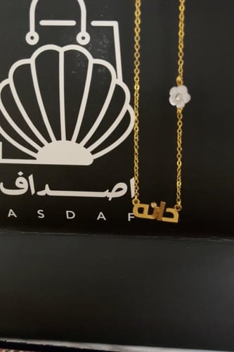 سلسال انيق بالاسم حسب الطلب