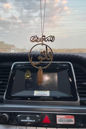 تعليقة سيارة بالاسم حسب الطلب