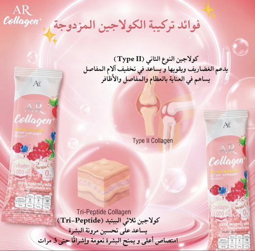 كولاجين إيه أر بلس - AR Collagen Plus