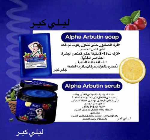 مقشر مايا الأزرق بالألفا اربوتين