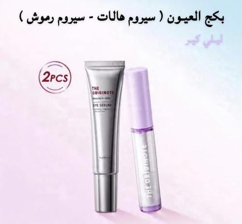 بكج العيـون ( سيروم هالات - سيروم رموش )