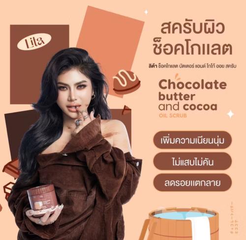 Lita Chocolate مقشر ليتا بالشوكولاتة والزبدة Butte...