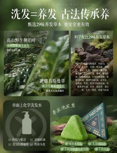 صابونة الشعر Seven Green