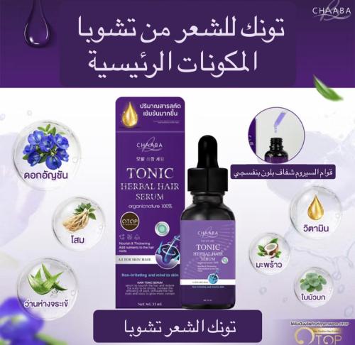 تونك الشعر تشابا – تركيبة عشبية