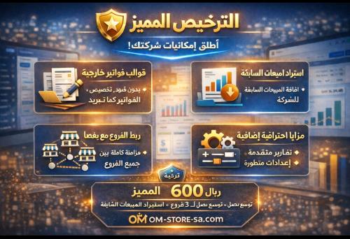 الترخيص المميز لبرنامج الكاشير على اجهزة الويندوز