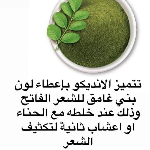 عشبة الانديكو الفرنسي الأصلي درجة أولى 100 جرام