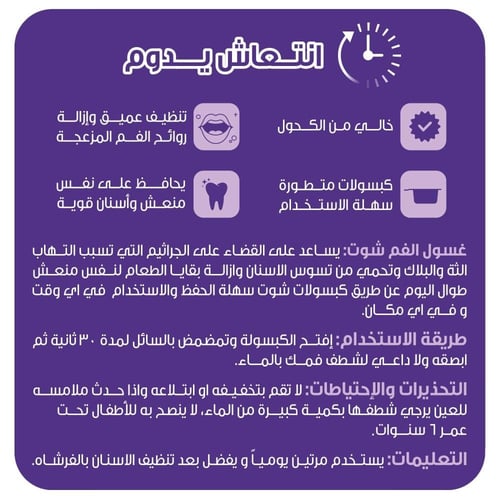 كبسولات غسول الفم بنكهة التوت – 20 قطعة (15 مل)