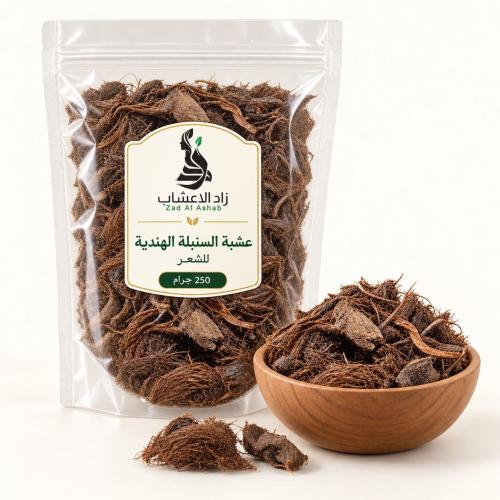 عشبة السنبلة الهندية للشعر 250 جرام