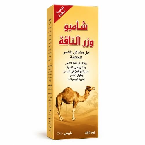 شامبو وزر الناقة لتطويل وتنعيم الشعر 250 مل