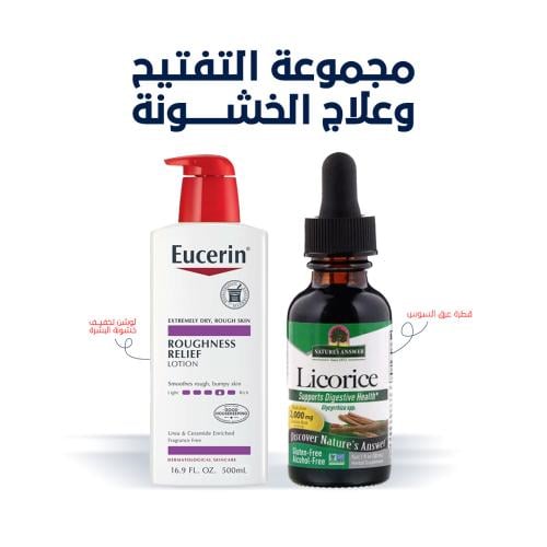 مجموعة عرق السوس -لوشن يوسيرين