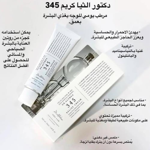 كريم الإصلاح المكثف ريسفيراترول - الدكتورة ألثيا -...