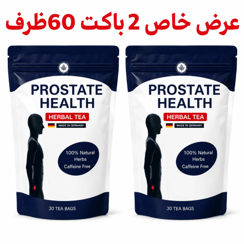 شاي البروستات الالماني الأصلي درجة أولى 2 باكت 60...