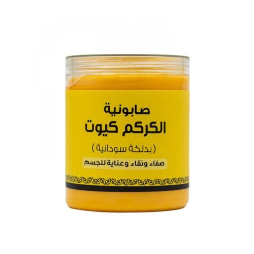 صابونية الكركم كيوت بدلكة سودانية - 700 غرام