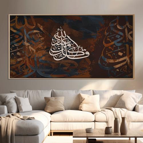 لوحة اسلامية تصميم مودرن (قل كل من عند الله)