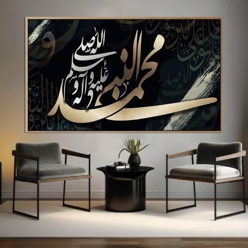 لوحة اسلامية تصميم مودرن (محمد النبي صلى الله عليه...