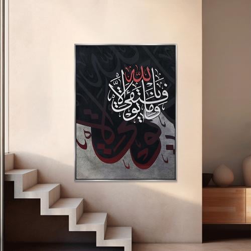 Islamic plaque - modern design