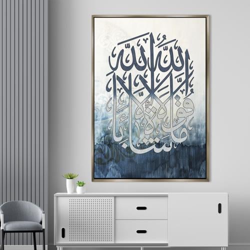 لوحة اسلامية تصميم انيق (ما شاء الله لا قوة إلا با...