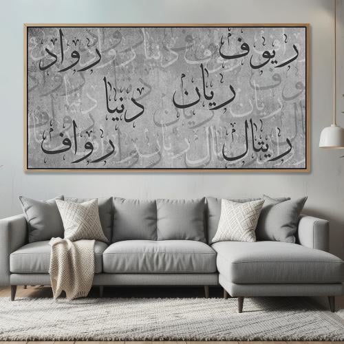 لوحة أسماء العائلة-تصميم انيق