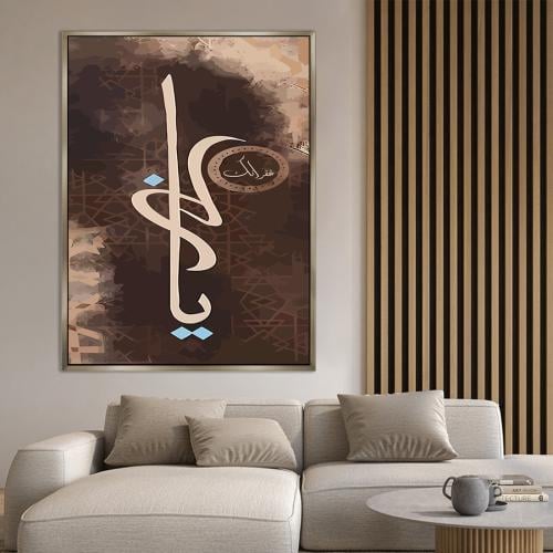 لوحة اسلامية تصميم انيق(يا رب غفرانك)