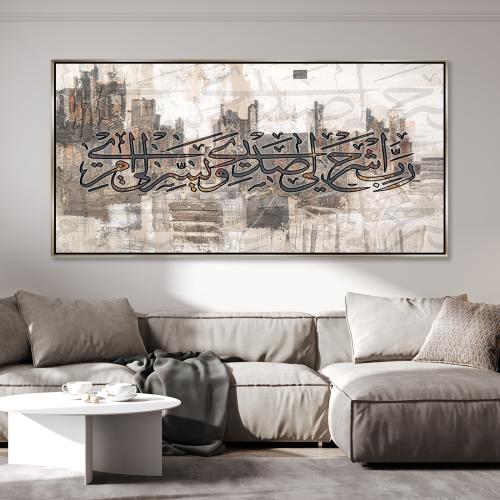 لوحة اسلامية -تصميم مودرن