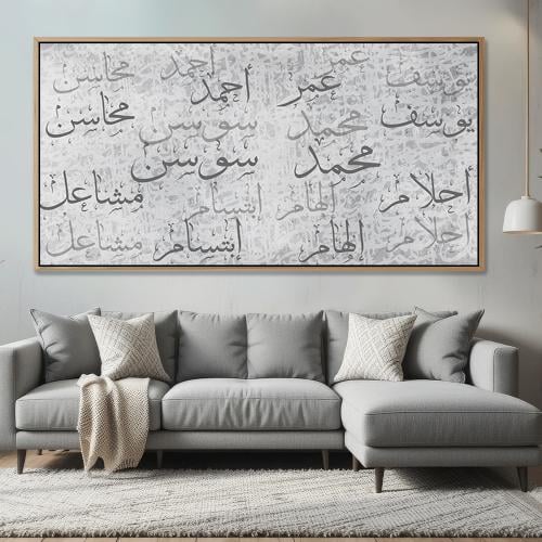 لوحة أسماء العائلة-تصميم انيق