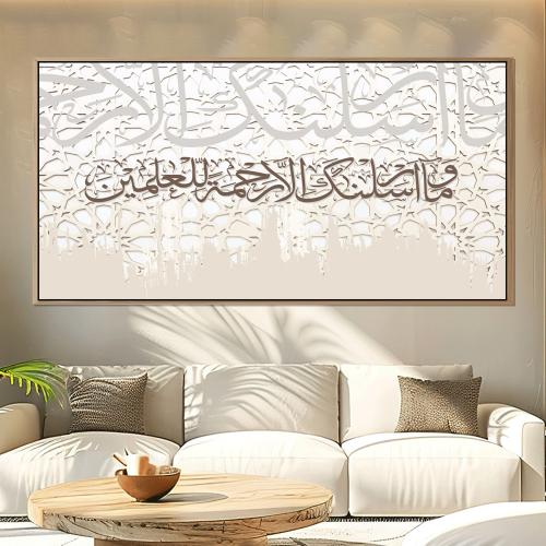 لوحة اسلامية تصميم مودرن (وما ارسلناك إلا رحمة للع...