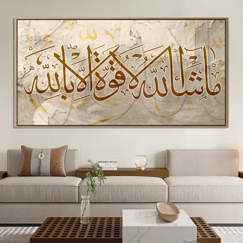 لوحة اسلامية تصميم مودرن (ما شاء الله لا قوة الا ب...