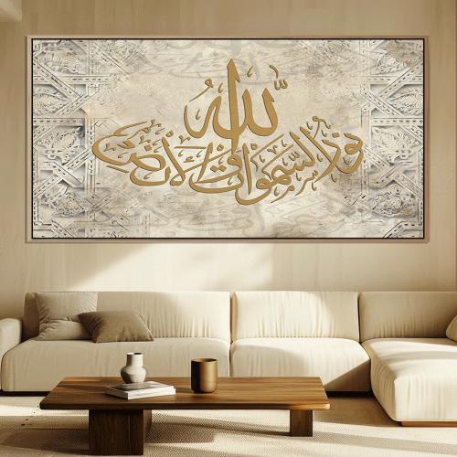 لوحة اسلامية تصميم مودرن (الله نور السموات و الأرض...