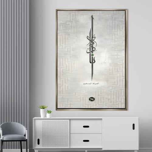 لوحة اسلامية تصميم انيق (اهدنا الصراط المستقيم)