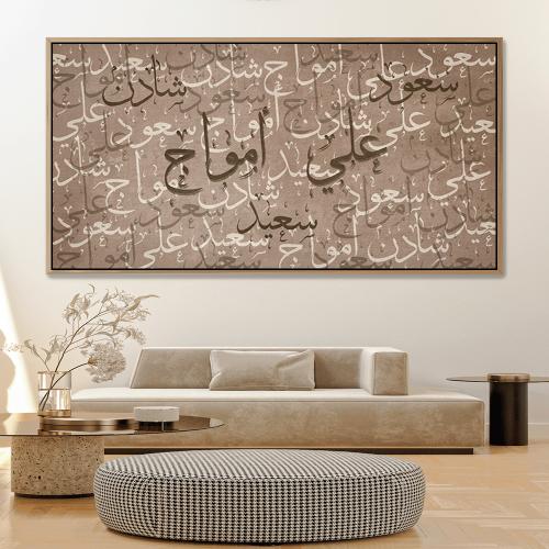 لوحة أسماء العائلة-تصميم انيق