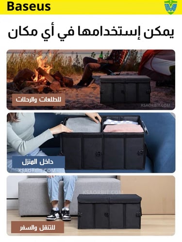 صندوق تخزين الأغراض والرحلات Baseus