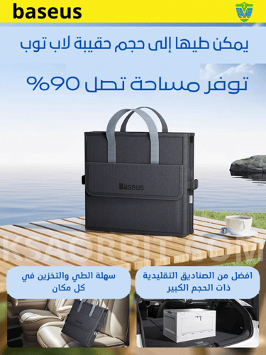 صندوق تخزين الأغراض والرحلات Baseus