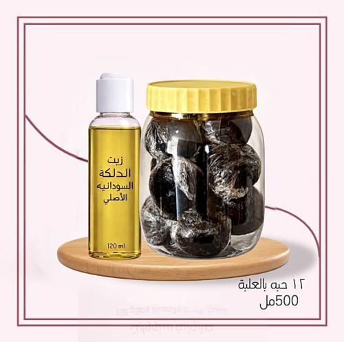 الدلكه السودانيه مع زيت أزاله الدلكه
