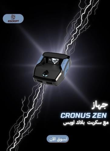 جهاز كرونوس زين- cronus zen مع سكربت بلاك اوبس