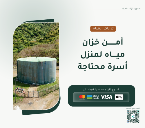 خزانات المياه