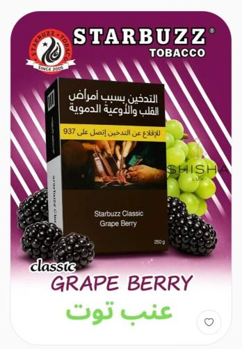 معسل ستاربزز كلاسيك عنب توت – Starbuzz Classic Gra...