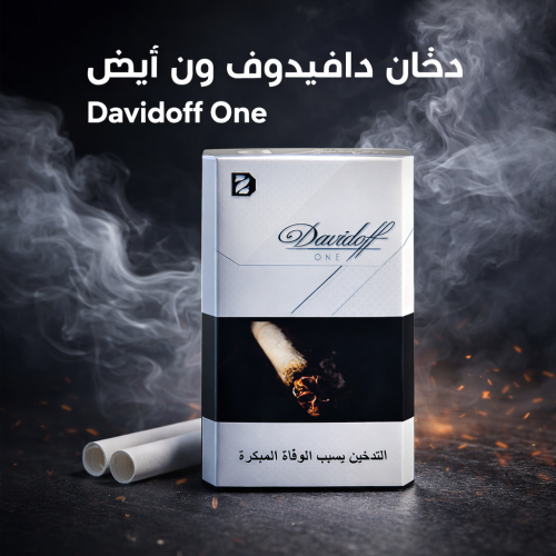 دخان دافيدوف ون أبيض – Davidoff One